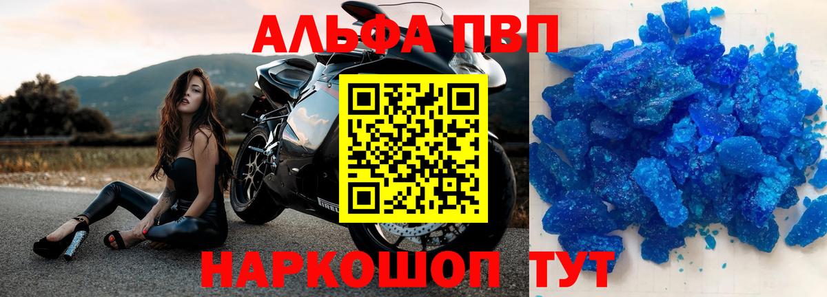 A PVP СК  наркота  APVP Соль  Коммунар  Alfa_PVP кристаллы  Вход с VPN 