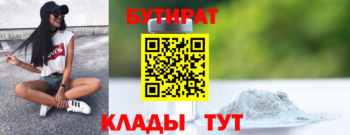 Коммунар  БУТИРАТ оксибутират  Вход с VPN 