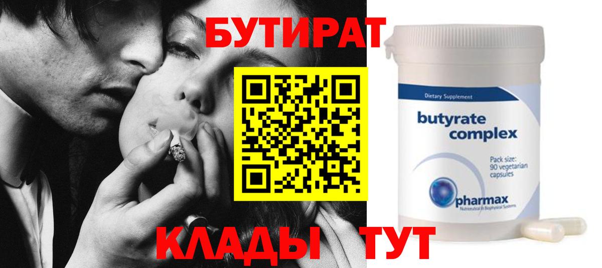 БУТИРАТ бутандиол Коммунар