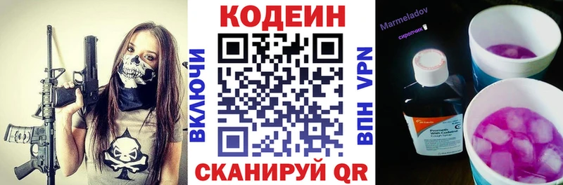 Кодеиновый сироп Lean Purple Drank  omg ТОР  Коммунар 
