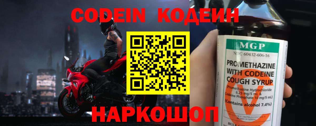 Коммунар  Кодеиновый сироп Lean Purple Drank  Вход с VPN 
