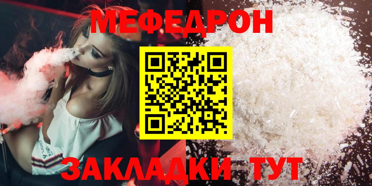 Меф мяу мяу Коммунар