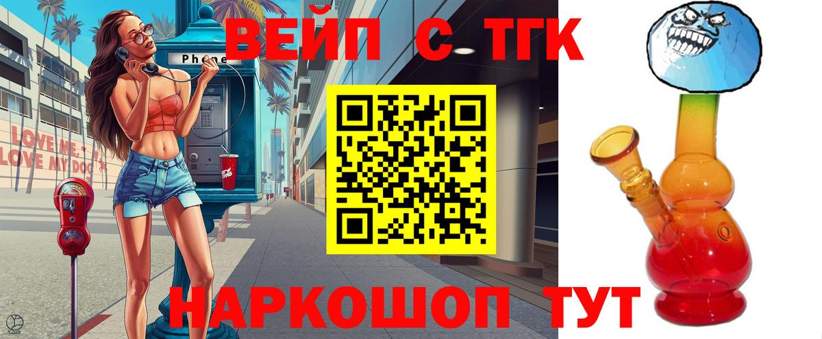 Коммунар  ТГК вейп  Вход с VPN 